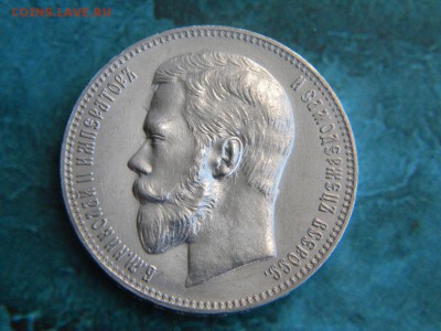 1 рубль 1898** - очень качественная подделка. Обсуждение. - 055.JPG
