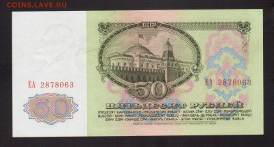 50-РУБ. 1961 UNC.--до.29.5.15-22:00 МСК - 50-РУБ.1961-0631