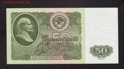 50-РУБ. 1961 UNC.--до.29.5.15-22:00 МСК - 50-РУБ.1961-063