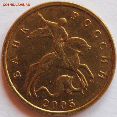 10к 2005 м шт Б1 до 28.05.2015 (четверг) - IMG_0633