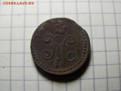 Пол копейки 1840 Сохран - DSC02327.JPG