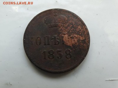 Кладовая копейка 1858 - 7317712