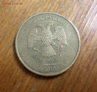 Нужна помощь в опознании 10 рублевок 2010 года! - SAM_6129.JPG