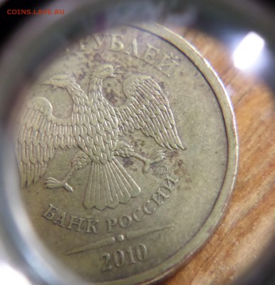 Нужна помощь в опознании 10 рублевок 2010 года! - SAM_6130.JPG