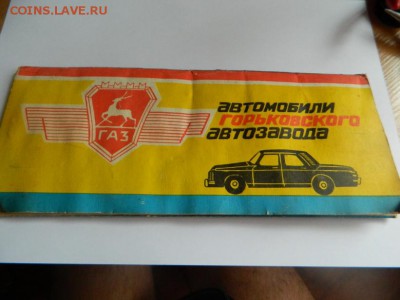 Набор знаков АВТОМОБИЛИ ГАЗ в картонке,18 штук - Изображение 286