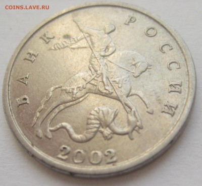 5 копеек 2002 ББ Подлинность и оценка - IMG_8544.JPG
