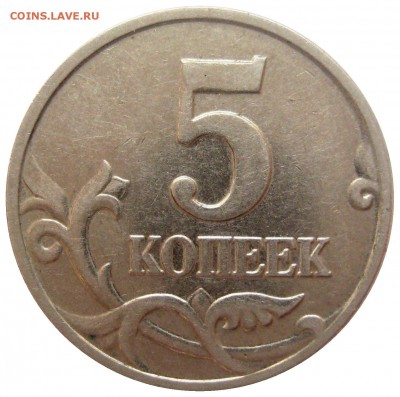 5 копеек 2002 ББ Подлинность и оценка - IMG_8542.JPG