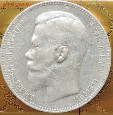 Рубль 1899 г. (ФЗ) до 26.05.15. 22.00. - DSCN1629.JPG