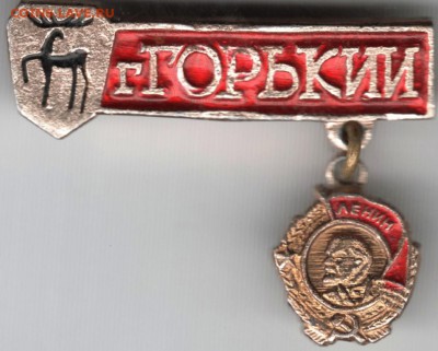 Знак. г. Горький до 01.06.15 г. в 22.00 - Scan-150517-0066