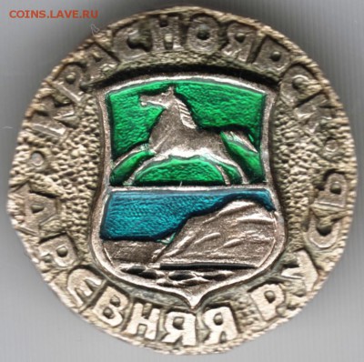 Знак. Древняя Русь. Красноярск до 01.06.15 г. в 22.00 - Scan-150517-0069