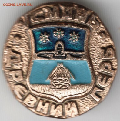 Знак. Древний герб. Усмань до 01.06.15 г. в 22.00 - Scan-150517-0071