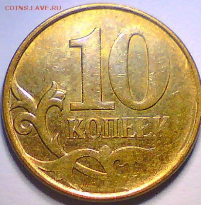 Полный раскол 1руб.,сильный непрочекан 10руб.,до 29.05. - Безымянный6.JPG