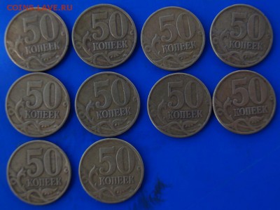 50 копеек 1999 год ммд-8 шт спмд-7шт 2002 ммд 10 шт Оценка - 50к022
