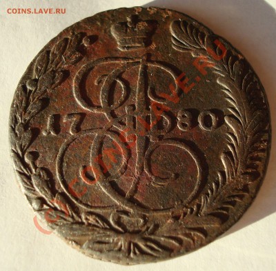 5 копеек 1880ЕМ до 23.00 14 июля - DSC05037.JPG