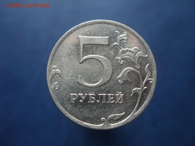 5 рублей 2011г ММД полный раскол штемпеля. - DSC06045.JPG