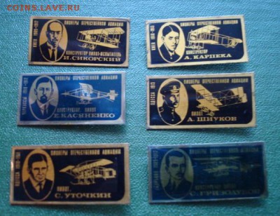 Авиация. Пилоты.( 6 зн.) До 30.05.15 22-00 - Изображение 58323