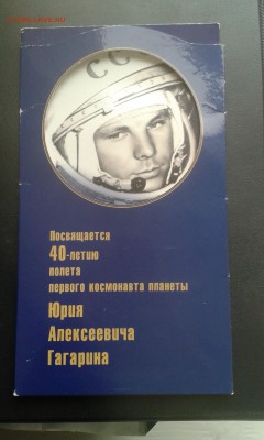 С 200-т Гагарин буклет 2 и 10 руб 2001 ММД до 29.05.15 - 20150526_105801