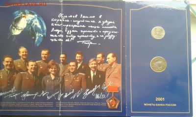 С 200-т Гагарин буклет 2 и 10 руб 2001 ММД до 29.05.15 - 20150526_105835