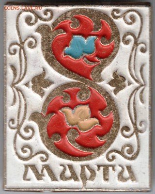 Знак. 8 марта до 01.06.15 г. в 22.00 - Scan-150517-0081