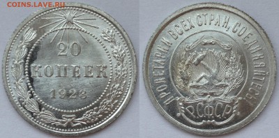 20 КОПЕЕК 1923 ЯРКИЙ UNC до 29.05.15 22-00 Москва - IMG_2511.JPG