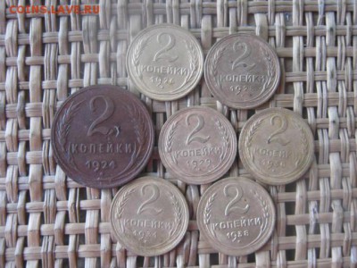 2 копейки, 7 шт. 1924-1938г. Без повторов. До 1.06.2015г. - 31 и 1 040.JPG