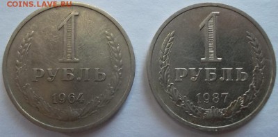 Рубли 1964, 1987 г. до 28.05.2015 в 21.30 мск - SAM_5153.JPG