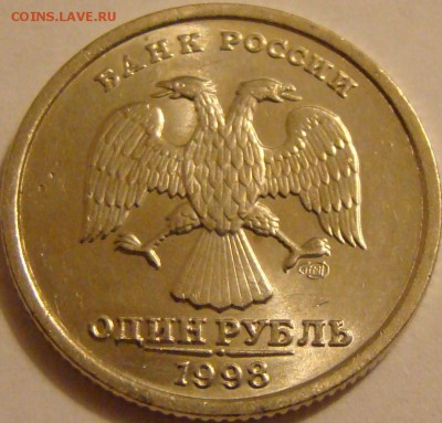 1 рубль 1998 СПМД БЛЕСК С НОМИНАЛА! до 28.05 22:00мск - DSC00639.JPG