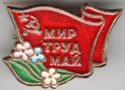 Знак. МИР, ТРУД, МАЙ до 01.06.15 г. в 22.00 - Scan-150517-0083