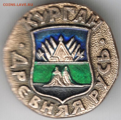 Знак. Древняя Русь. Курган до 01.06.15 г. в 22.00 - Scan-150517-0087