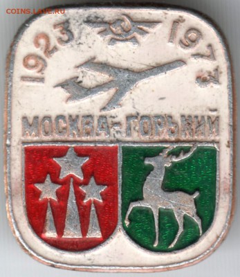 Знак. 1923-1973 Москва-Горький до 01.06.15 г. в 22.00 - Scan-150517-0089
