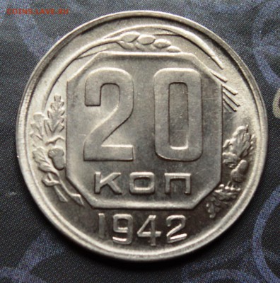 20к 1942 в блеске - DSC02126.JPG