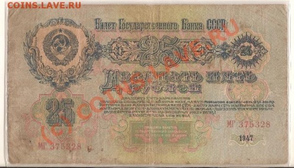Бона 25р 1947г СССР - сканирование0026