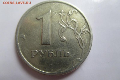 1 рубль - 1 рубль. - IMG_0750a.JPG