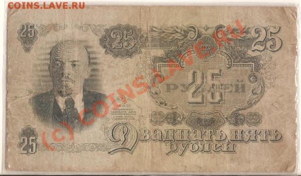 Бона 25р 1947г СССР - сканирование0025