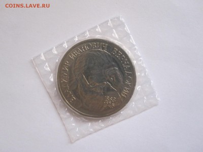 1 рубль Вернадский АЦ 1993 31.05 22:00 - IMG_6650.JPG