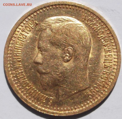 7,5 рублей 1897 до 31 05  23-00 мск - DSCF6572
