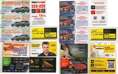 Визитки, скидки, карты на автотематику до 22.00 МСК 31.05.15 - Авто