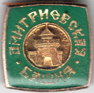 Знак. Дмитриевская башня до 01.06.15 г. в 22.00 - Scan-150517-0090