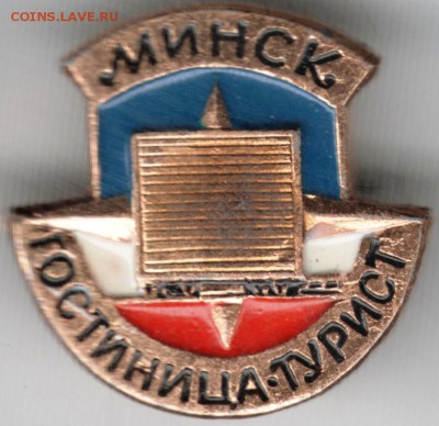 Знак. МИНСК. Гостиница-Турист до 01.06.15 г. в 22.00 - Scan-150517-0091
