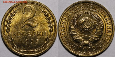 2 копейки 1935н UNC люкс - 1935.1