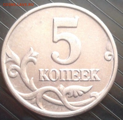 5 копеек 2003 Б.Б определение подлиности,оценка - 2015-05-26 14.06.18