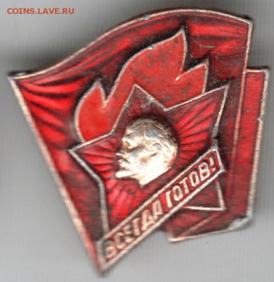 Знак. Всегда готов! до 01.06.15 г. в 22.00 - Scan-150517-0093