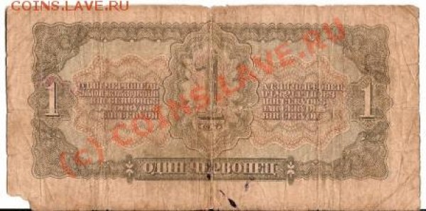 Бона 25р 1947г СССР - сканирование0071