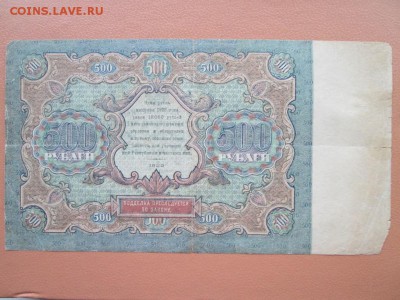 500руб 1922года - IMG_8291.JPG