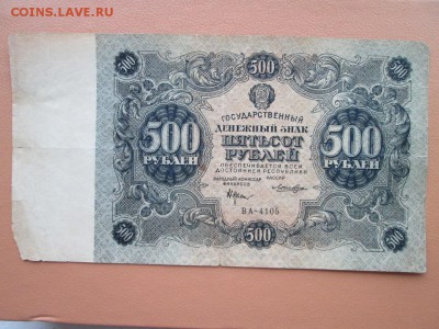 500руб 1922года - IMG_8284.JPG