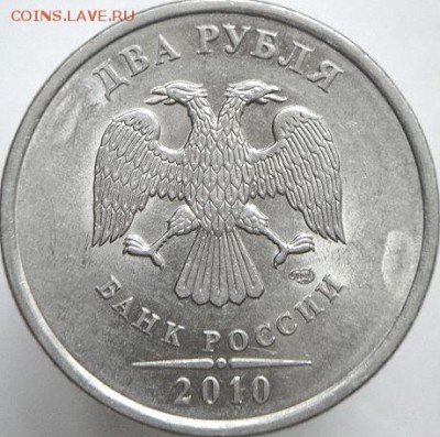 2 руб спмд 2010 шт.4.22(неч) по СК АС. Оценка - DSC08109.JPG