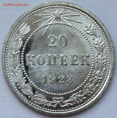 20 КОПЕЕК 1923 ЯРКИЙ UNC до 29.05.15 22-00 Москва - IMG_2518.JPG