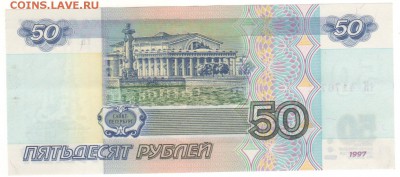 50 руб. 1997 без модификации. AU до 30.05.15 - 50РР4