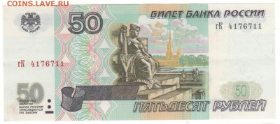 50 руб. 1997 без модификации. AU до 30.05.15 - 50РР3