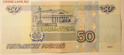 50 руб. 1997 без модификации. AU до 30.05.15 - 50Р22.JPG